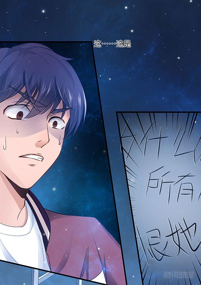 刻在桌子下的恨意！-第32话