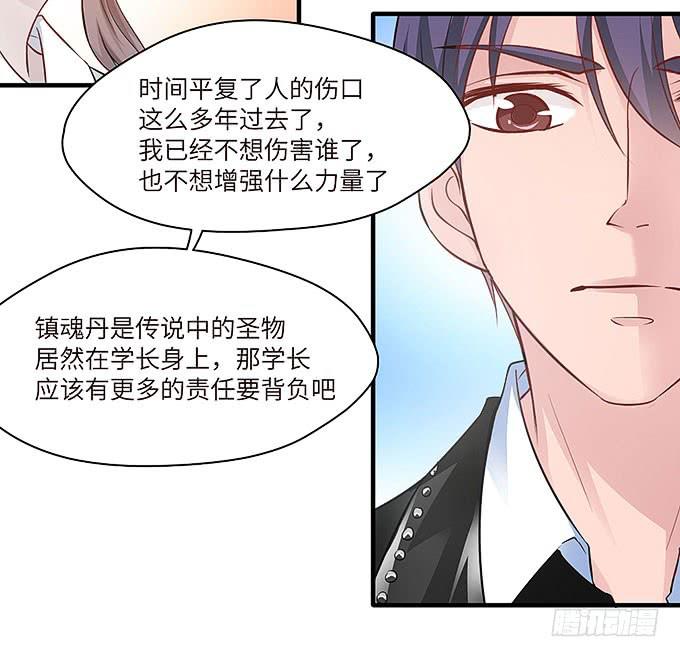 镇魂丹！-第36话