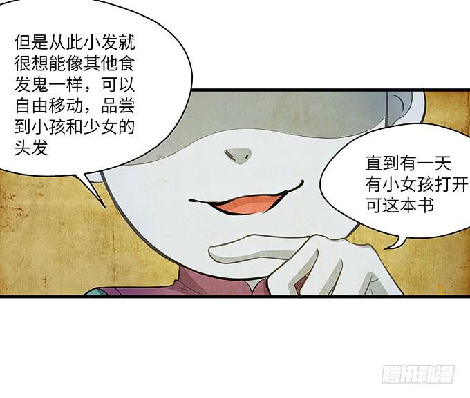 我是食发鬼！(1/2)-第42话