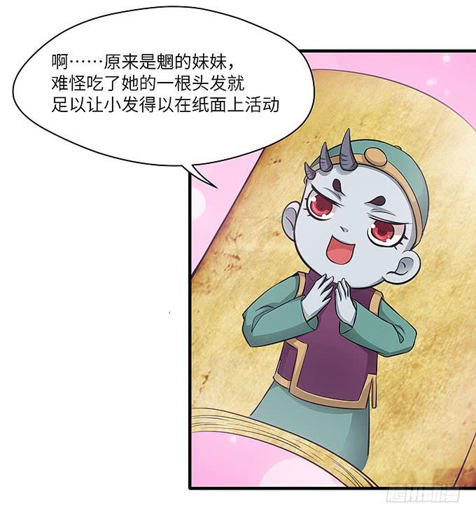 我是食发鬼！(1/2)-第42话