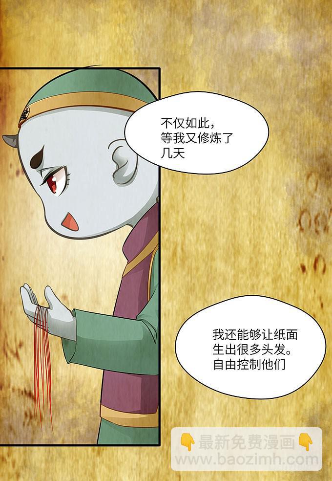 我是食发鬼！(1/2)-第42话
