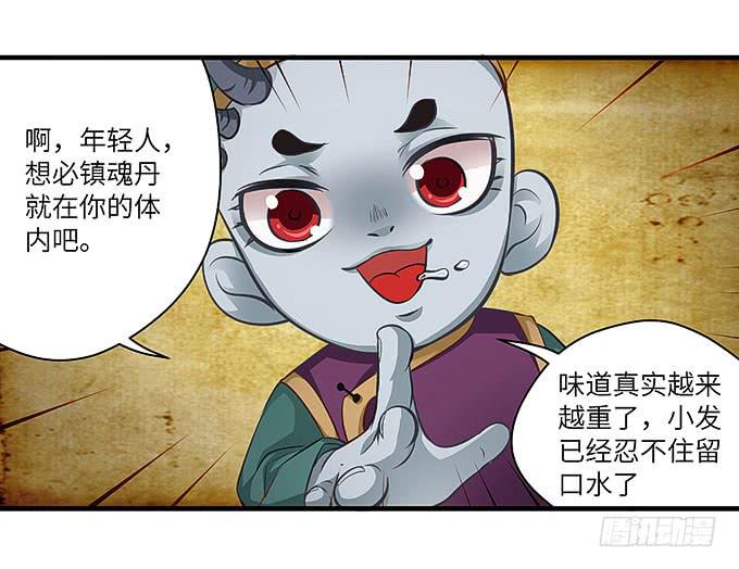 我是食发鬼！(1/2)-第42话