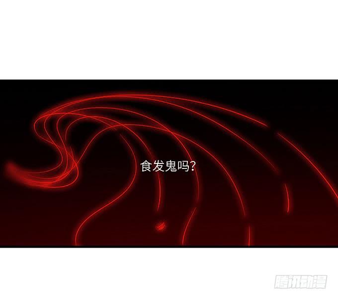 我是食发鬼！(1/2)-第42话