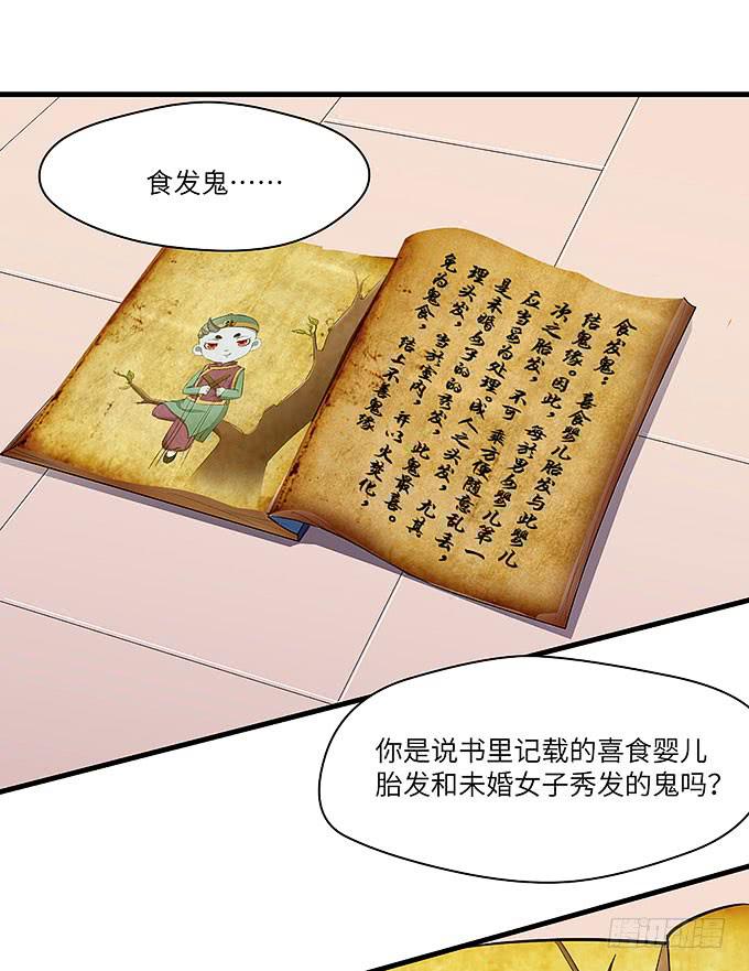 我是食发鬼！(1/2)-第42话