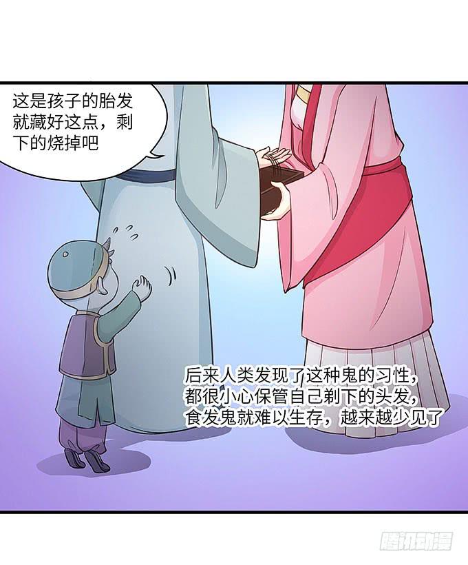 我是食发鬼！(1/2)-第42话