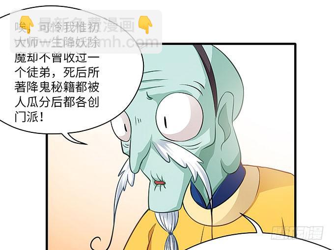 你好，贫道打扰了(1/2)-第46话