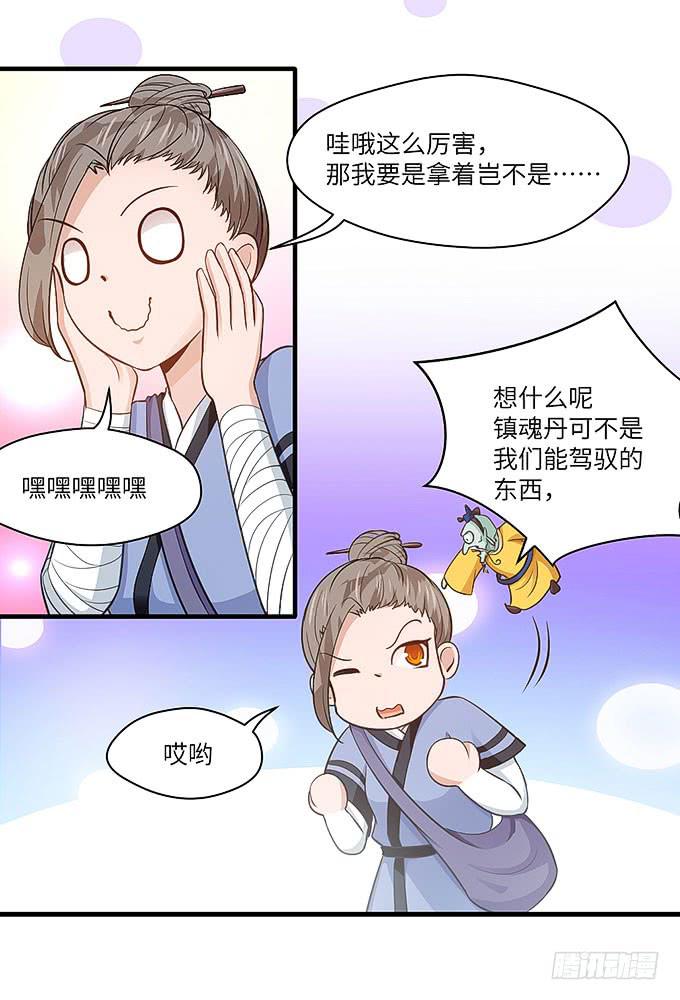 你好，贫道打扰了(1/2)-第46话