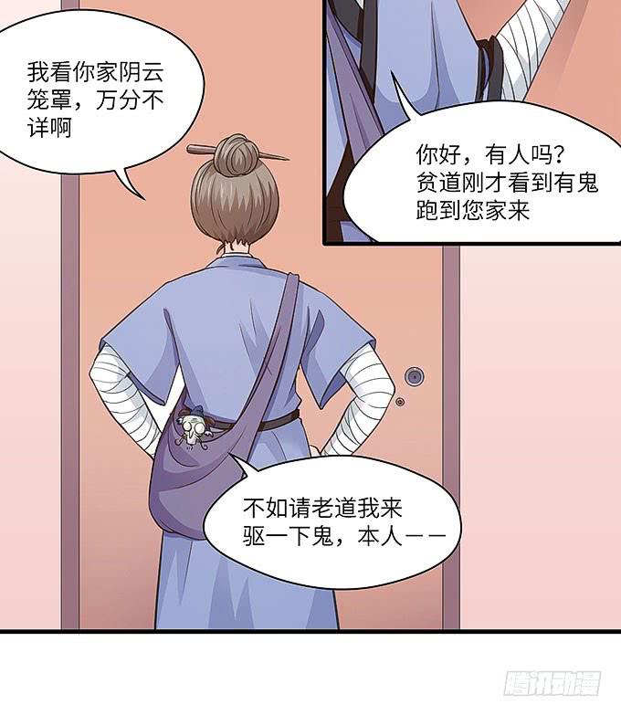你好，贫道打扰了(1/2)-第46话