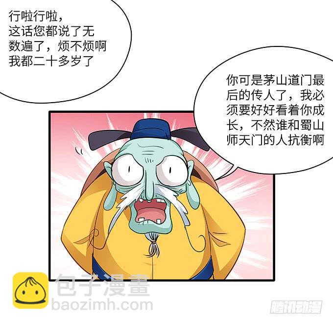 你好，贫道打扰了(1/2)-第46话