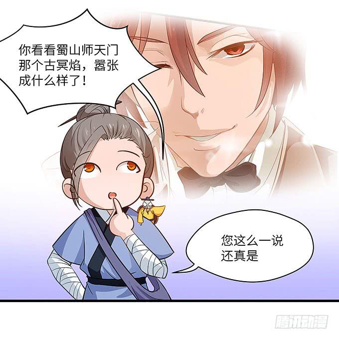 你好，贫道打扰了(1/2)-第46话