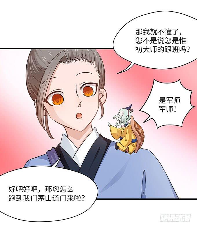 你好，贫道打扰了(1/2)-第46话