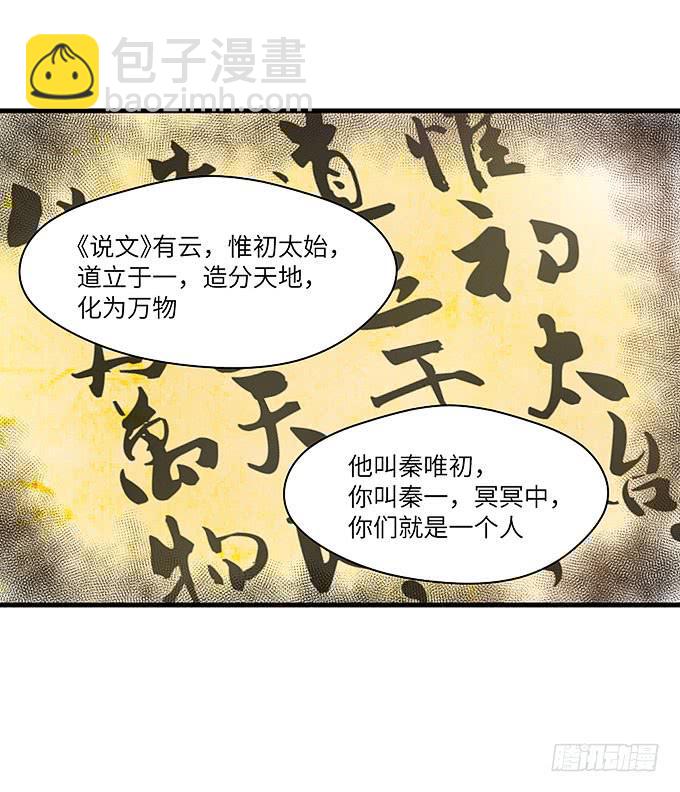 惟初大师！(1/2)-第52话