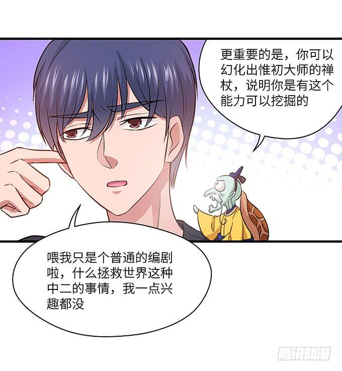 惟初大师！(1/2)-第52话