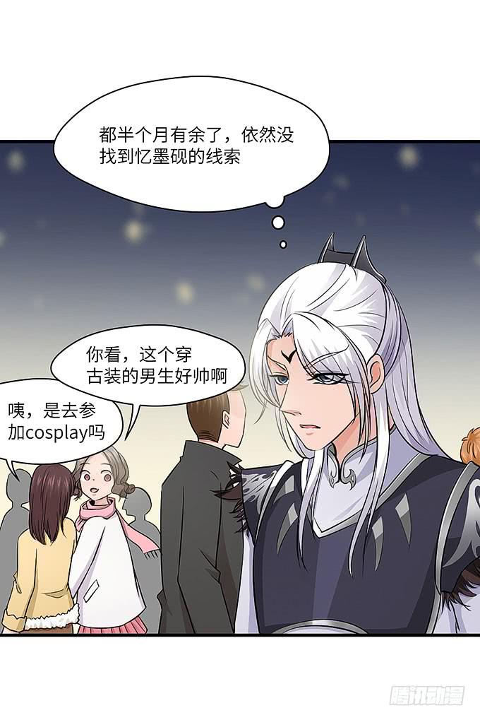 寻找忆墨砚的下落！(1/2)-第54话