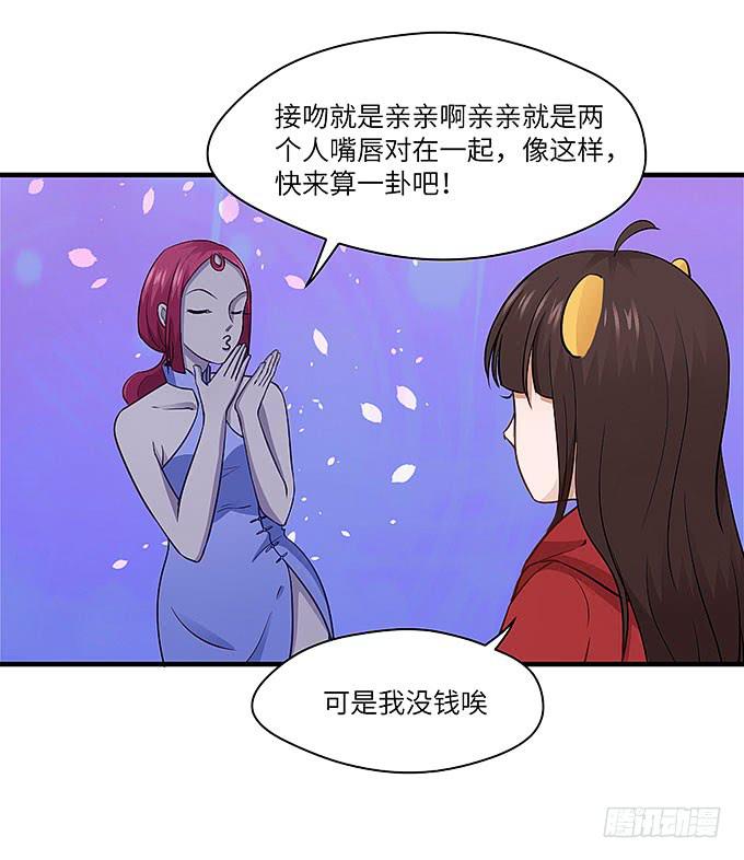接吻算命！？(1/2)-第56话