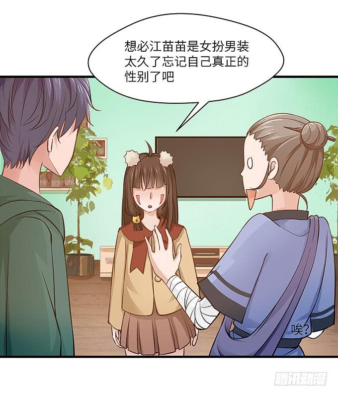 黑化的小秧！？（下）(1/2)-第58话