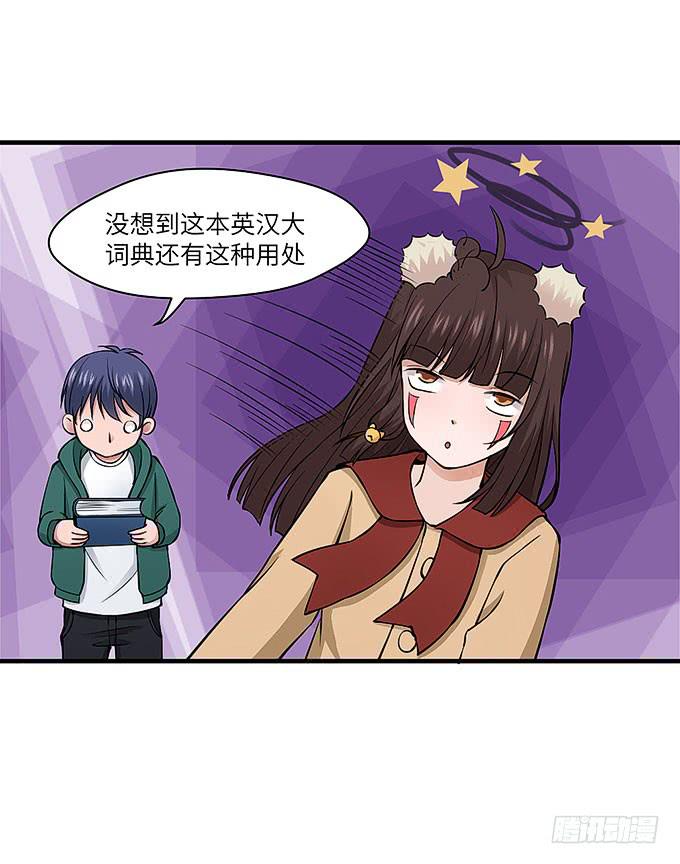 黑化的小秧！？（下）(1/2)-第58话