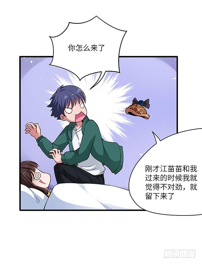 黑化的小秧！？（下）(1/2)-第58话