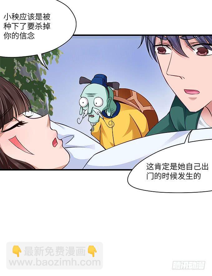 黑化的小秧！？（下）(1/2)-第58话