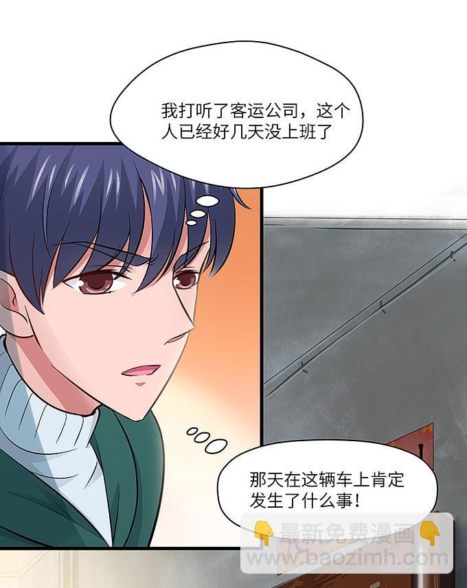 疯掉的货车司机！-第64话