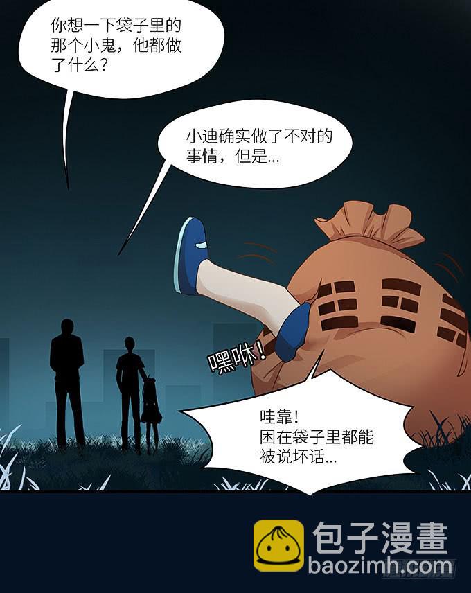 愚蠢的人？-第8话