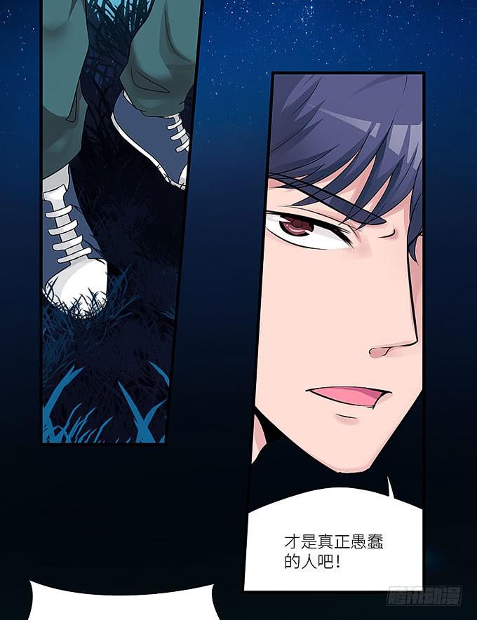 愚蠢的人？-第8话