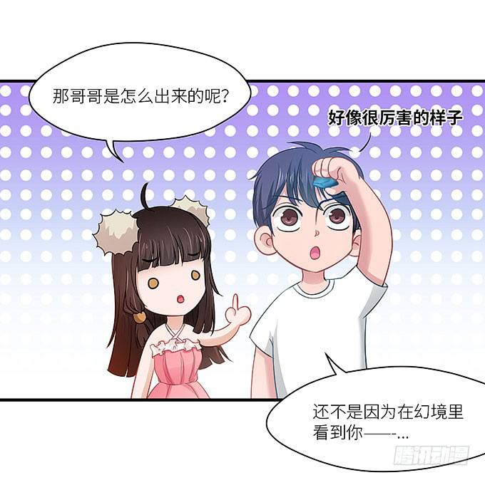 我看到你了！-第10话