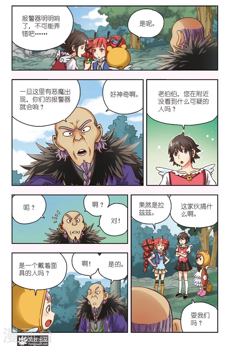第4话 大魔王登场-第4话