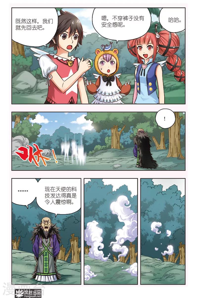 第4话 大魔王登场-第4话