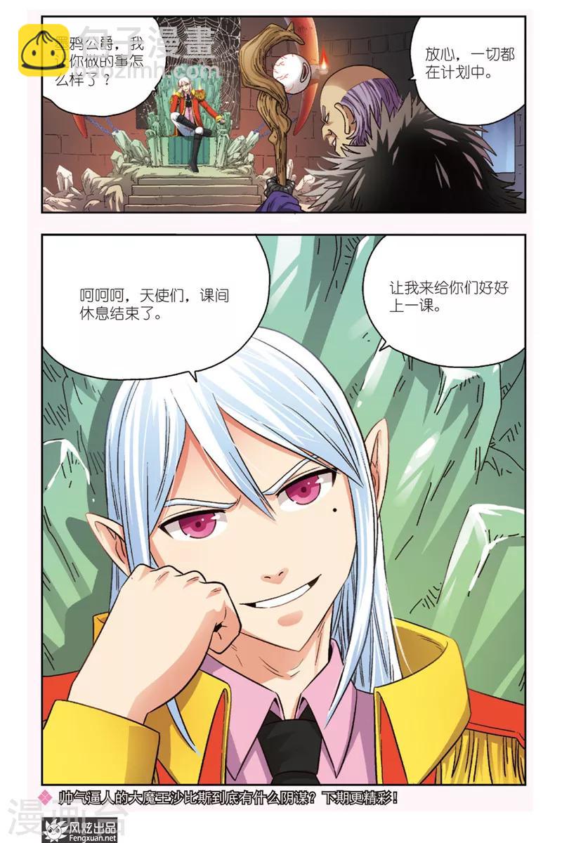 第4话 大魔王登场-第4话