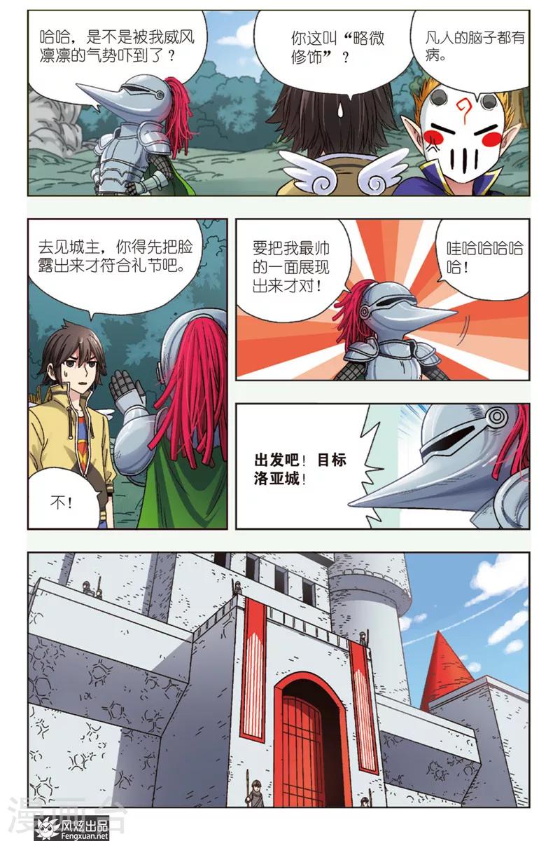 第6话 我最讨厌天（恶）使（魔）-第6话
