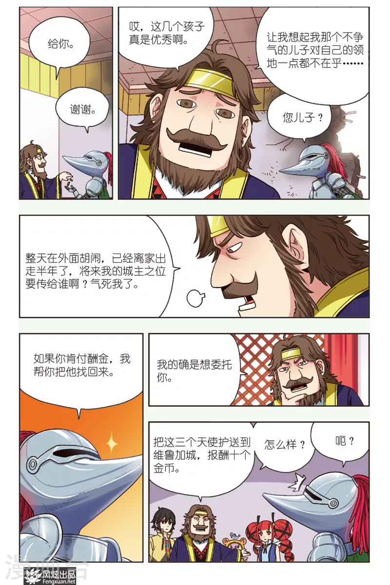 第6话 我最讨厌天（恶）使（魔）-第6话