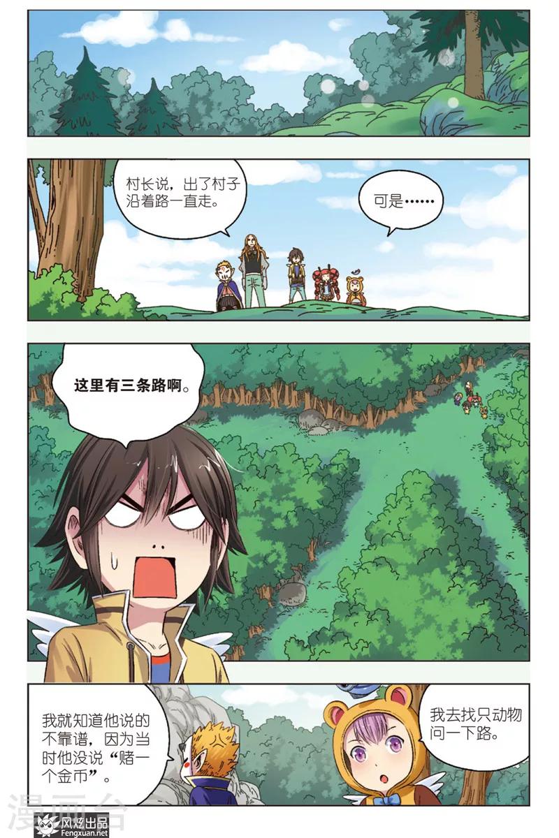 第6话 我最讨厌天（恶）使（魔）-第6话