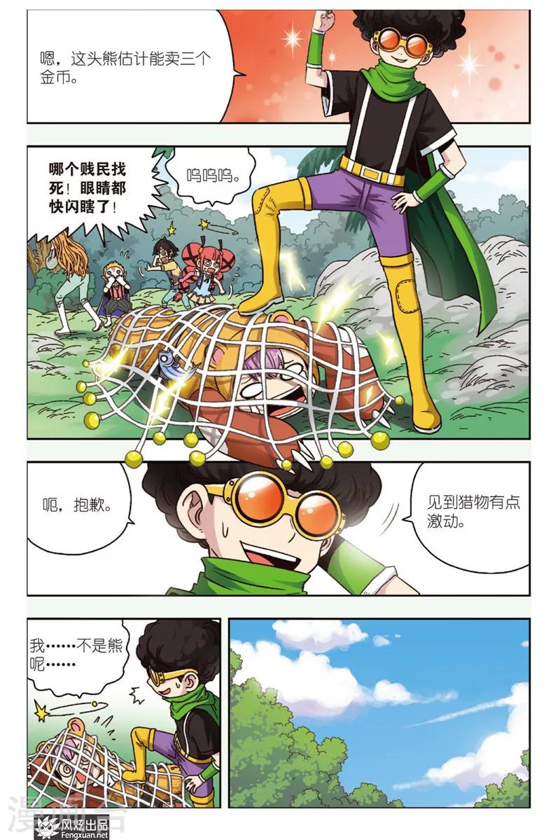 第6话 我最讨厌天（恶）使（魔）-第6话