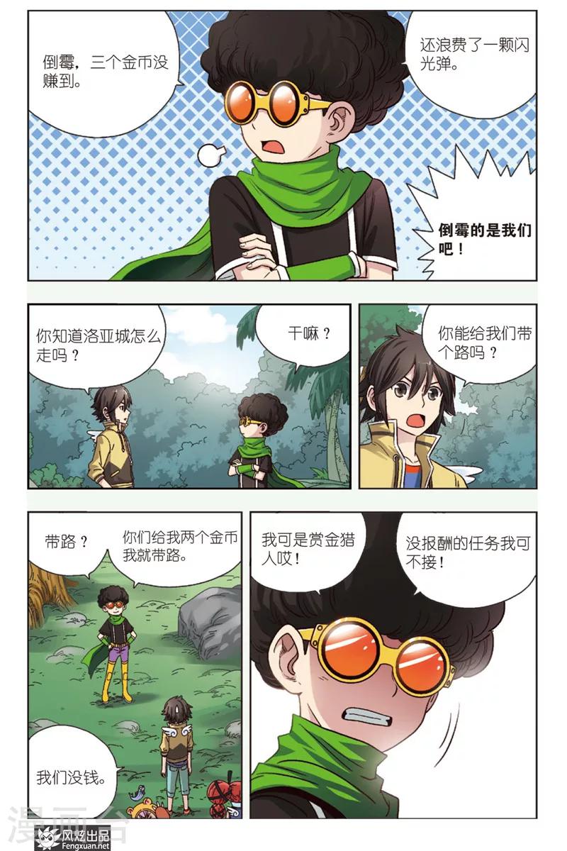 第6话 我最讨厌天（恶）使（魔）-第6话