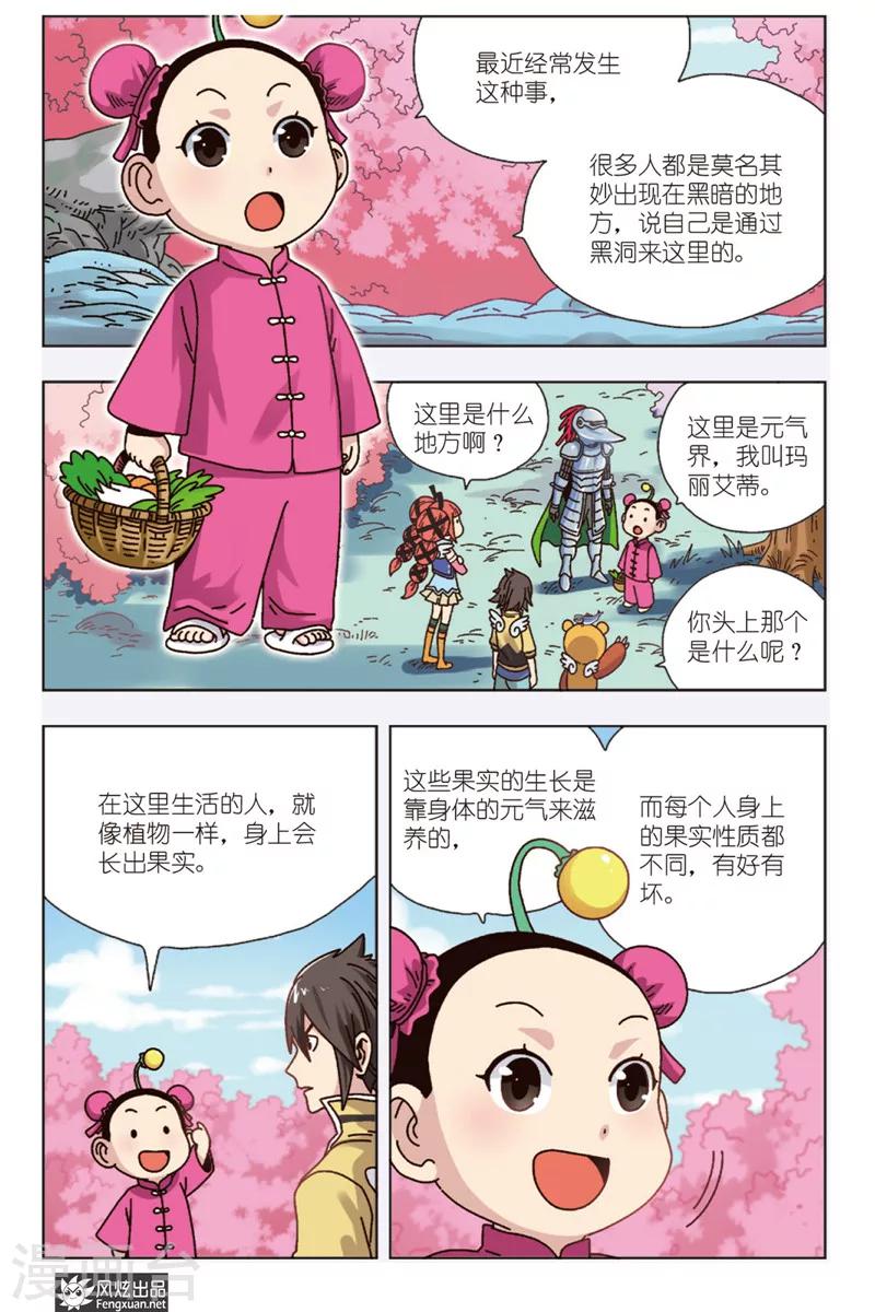 第7话下 元气果实-第8话