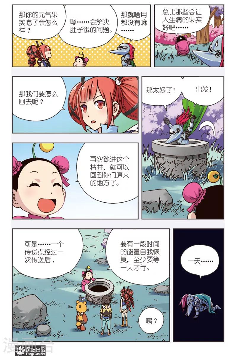 第7话下 元气果实-第8话