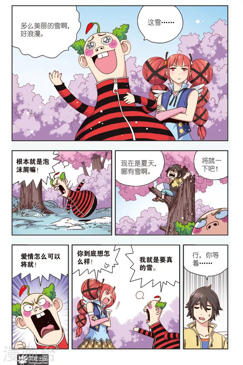 第8话下 约个会而已-第10话