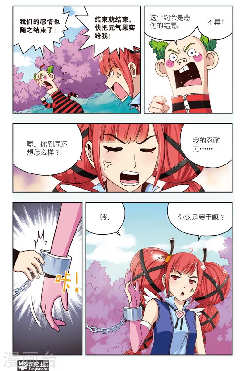 第8话下 约个会而已-第10话