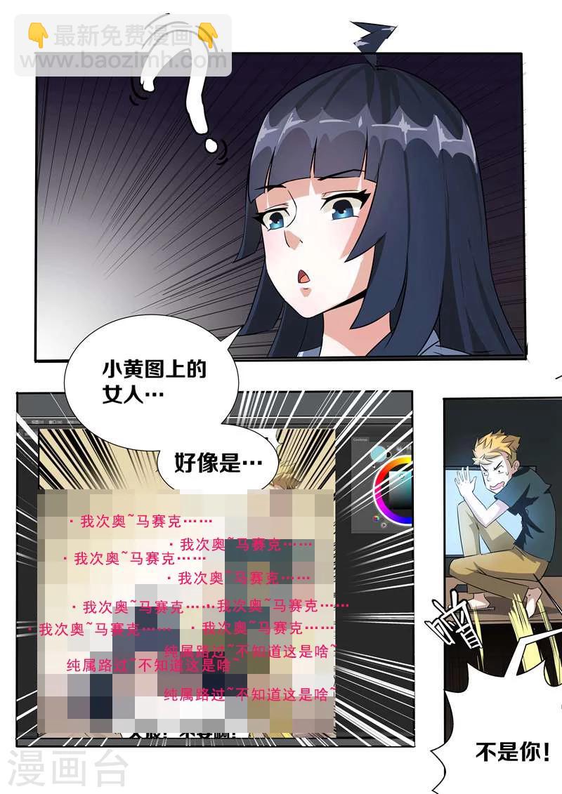 第2话 我的美女老总-第2话