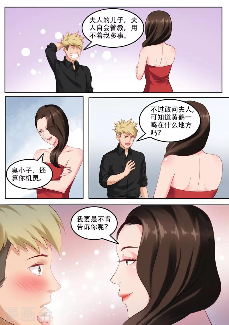 第102话 干妈是谁？-第106话