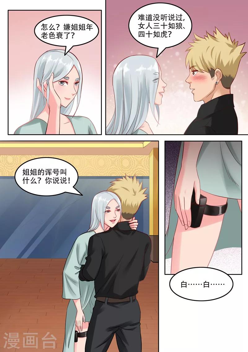 第102话 干妈是谁？-第106话