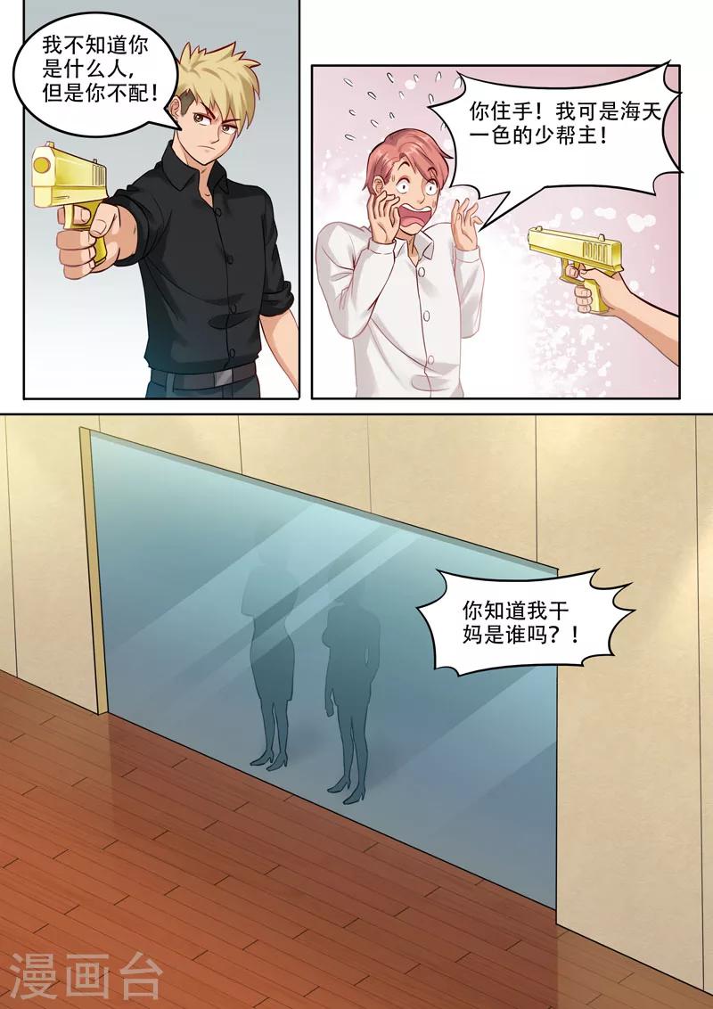 第102话 干妈是谁？-第106话