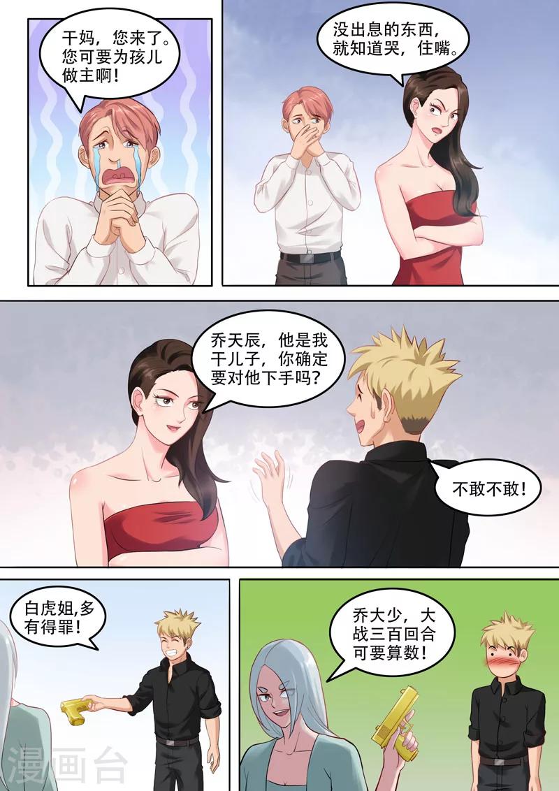 第102话 干妈是谁？-第106话
