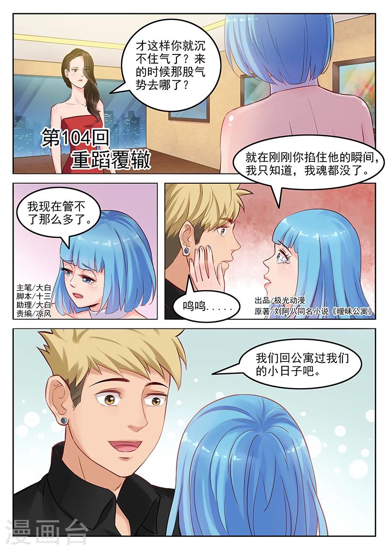 第104话 重蹈覆辙-第108话