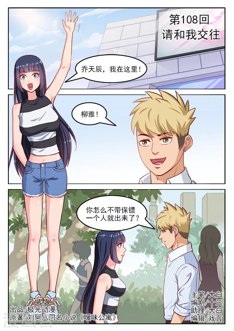 第108话 请和我交往-第112话