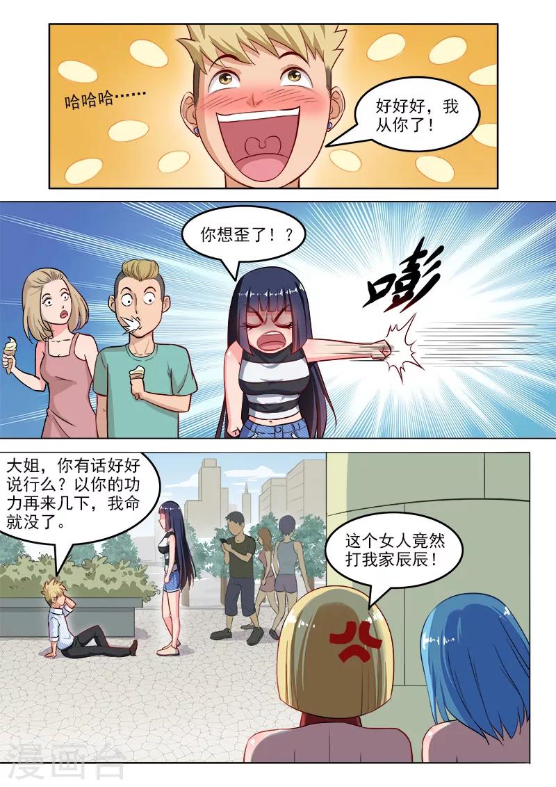 第108话 请和我交往-第112话