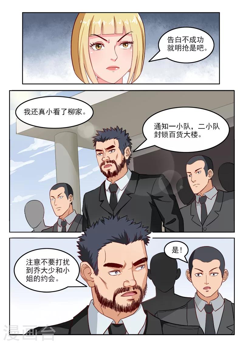 第108话 请和我交往-第112话