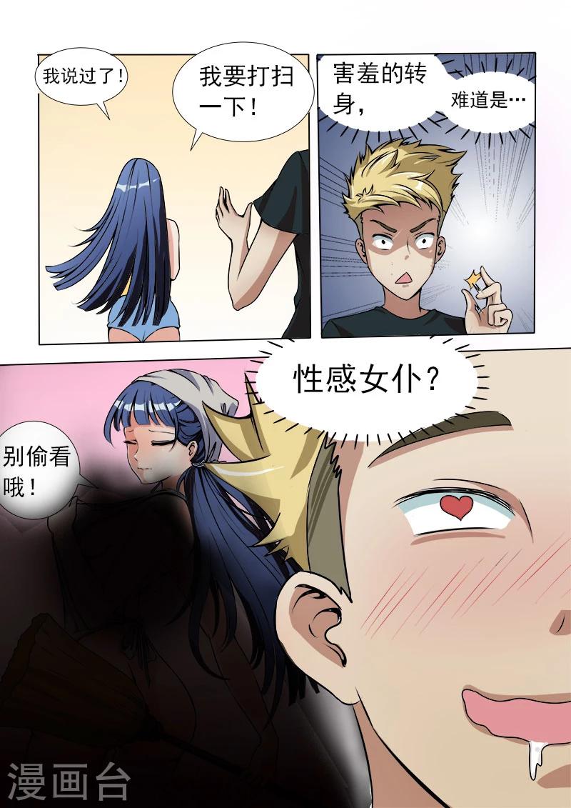 第14话 女仆装？-第14话