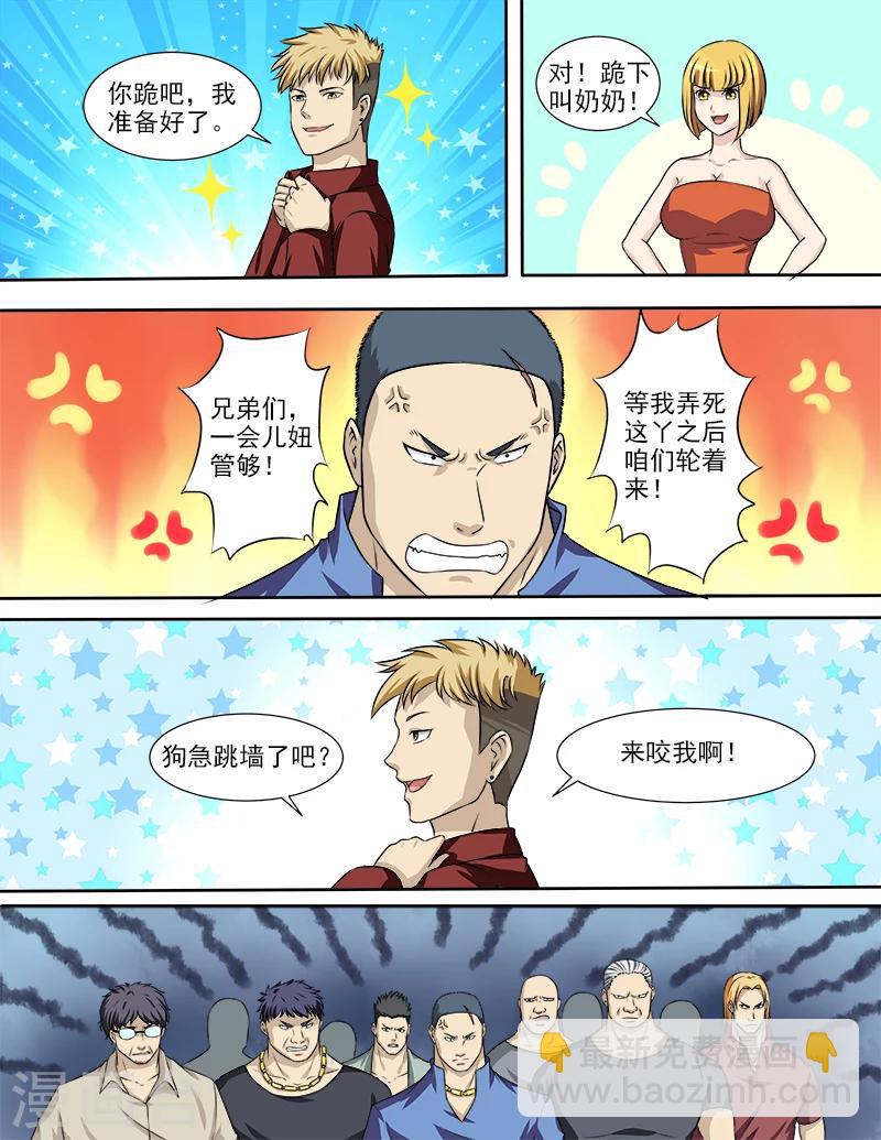 第32话 要动真格的了-第32话